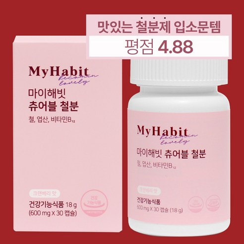마이해빗 츄어블 철분 크랜베리 맛 600mg, 30정, 3개