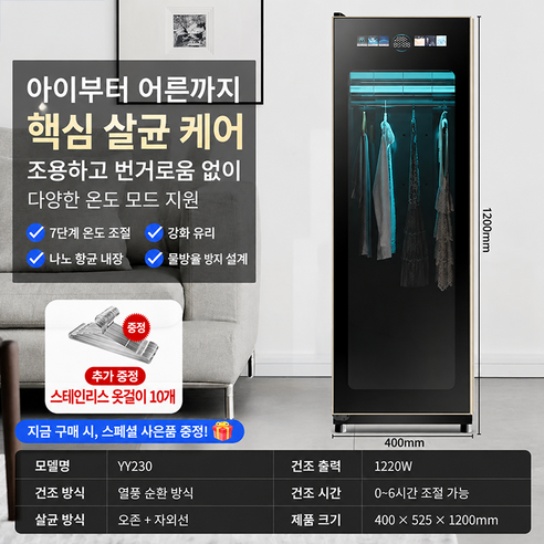 클린젯 스마트 살균 의류관리기의류케어 대용량 저소음 건조 강력탈취 에어케어 홈드라이 다리미 가정용, 블랙, 원도어 소형 250L