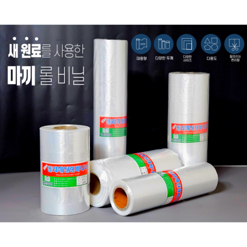 '마끼비닐 막기비닐 일타마끼 0.03T 0.05T 0.08T 0.1T 떡비닐 잘라쓰는비닐 보양비닐 김장비닐 원통비닐 롤비닐 미술 ...
