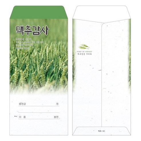 부르심 일회용 맥추감사 헌금봉투, 맥추_101(그린), 200개
