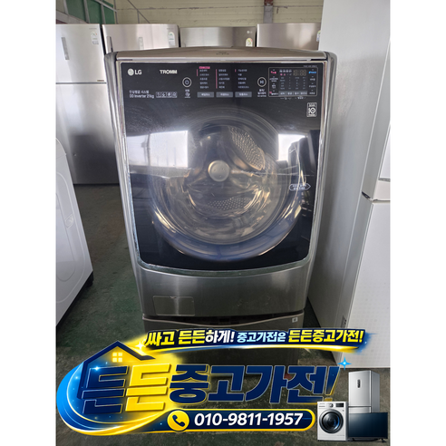 중고 엘지 드럼 미니워시 세탁 21kg 1등급 세탁건조 올인원 (상태최상A+/실사진/빠른배송/즉시사용/LG 삼성 대우)