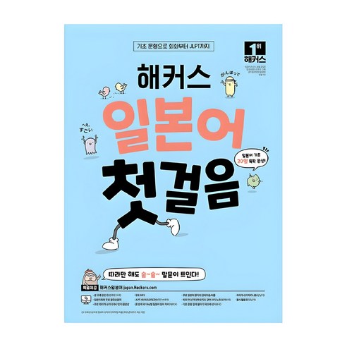일본어 첫걸음 기초 20일 독학 완성 솔직 독서 후기 | 읽어볼 만할까? - 상품 이미지 1