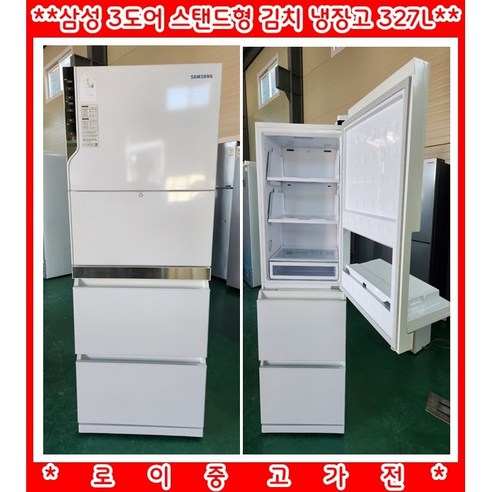 (중고)삼성스탠드형메탈김치냉장고280L