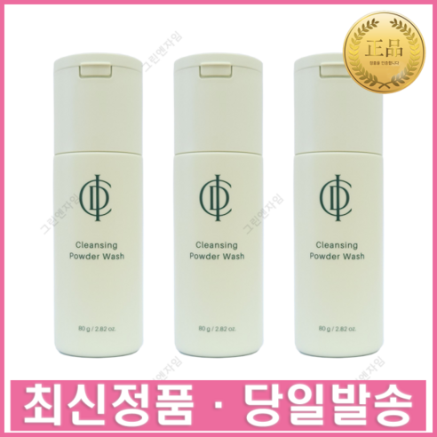 인셀덤 기초 화장품 클렌징 파우더 워시 80g 3개 + 사은품 실사용 후기 | 효과 있을까? 썸네일