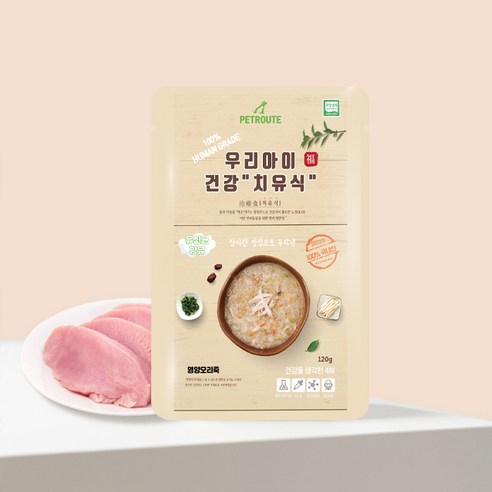 펫루트 우리아이 건강 치유식 120g 솔직 후기 | 실제 사용자 리뷰 총정리 - 상품 이미지 4