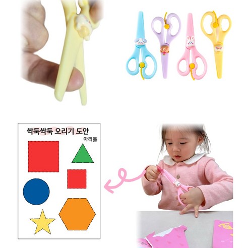 아리에스 안전가위 플라스틱 유아 어린이, 색상혼합, 4개