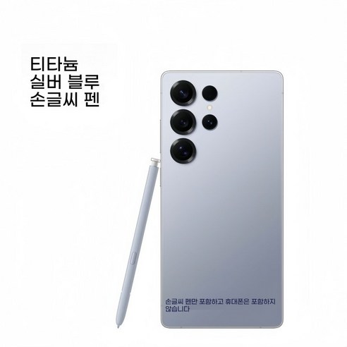 삼성 S25ultra 필기체 오리지널 S9380S 펜 터치펜 뉴 s25u 필기체 오리지널 펜 적용, 1개, 티타늄실버블루