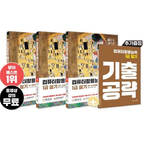 2026 이기적 컴퓨터활용능력 1급 필기 기본서 : 컴활1급 전4권 +사은품