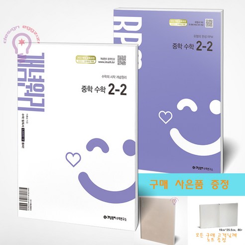 개념원리 중학 수학 2-2 + RPM 중학 수학 2-2 세트 전2권 / 사은품 노트 증정, 수학영역, 중등2학년
