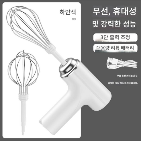 자칠 휴대용 베이킹 전동 무선 제빵 거품기 크림 믹서 휘핑기 소형 가정용 휘핑 크림 거품기, 흰색, 헤드2개