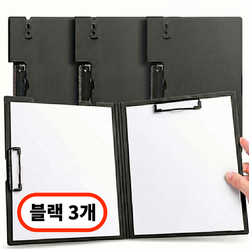 데스크픽 A4 클립보드 양방향 덮개형, 블랙, 3개