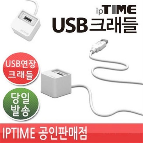 ipTIME CU001 무선랜카드 USB연장 크래들 - 랜카드 | 쿠팡
