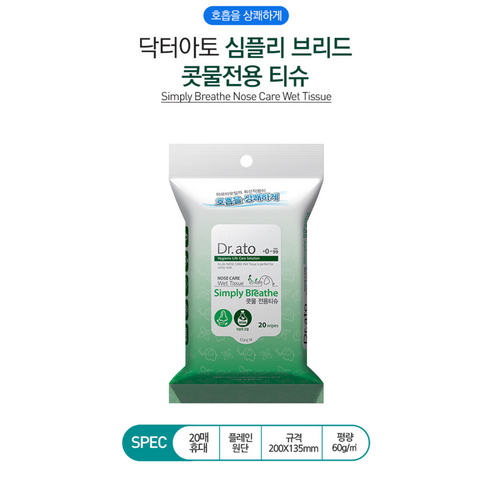 닥터아토 심플리 브리드 콧물전용티슈 휴대형 60평량, 60g, 20개입, 1개
