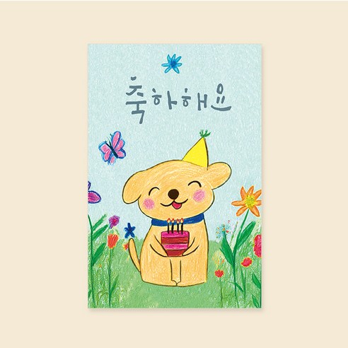 캘리그라피 사랑카드 ( GE2410- 축하해요 ) 캘리엠 감사카드 신상카드, 캘리그라피카드