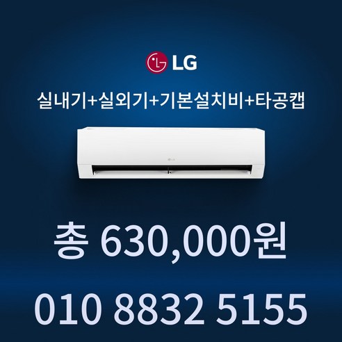AC특공대 LG 휘센 벽걸이 에어컨 5등급 인버터 무풍 유풍 6평형 SQ06EZ1WBS 방문설치, 일반배관형