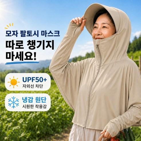 자외선차단모자 햇빛가리개모자 여성썬캡 농사용모자 냉감 후드마스크 밭일모자 햇빛가리개 냉감모자, 베이지