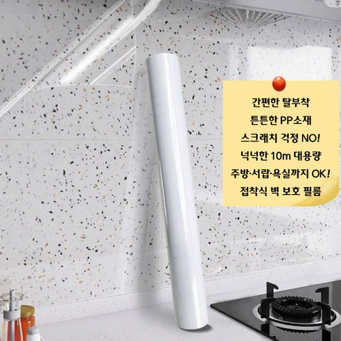 소브홀릭 투명 보호필름: 주방의 품격을 높이고, 청결을 유지하는 혁신적인 선택!
