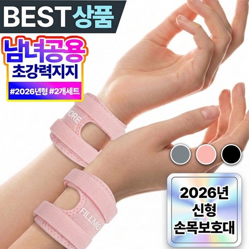 필모어 초경량 TFCC 두줄 손목보호대 아대, 라이트핑크, 2개