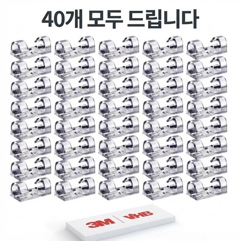 생활페이지 케이블 전선정리 투명 S클립 고정형, 투명, 라지, 40개