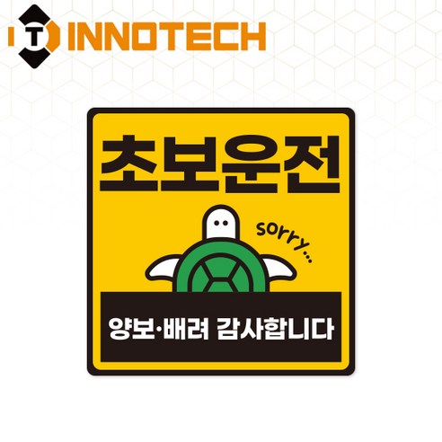 초보운전14 스티커 S108-14S 140X140mm (2개 1set), 1세트, 솔벤반사 스티커 (S108-14SR)