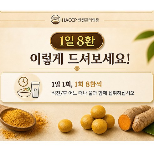 오뚜기 하루강황 백세 강황환 PLUS 커큐민 비타민B군 타우린 까지 실사용 후기 | 효과 있을까? - 상품 이미지 2