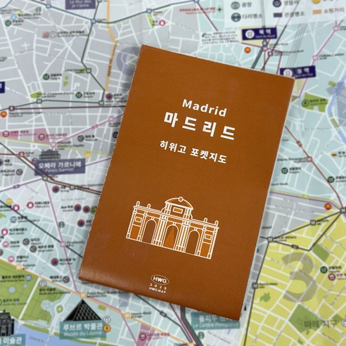 [히위고 포켓지도] 마드리드, 여기트래블, 여기트래블