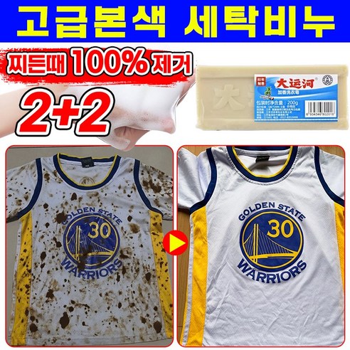 [3초 얼룩 제거] 고급 본색 세탁비누 순한 허브 찌든때 빨래비누 무인산 세탁비누 만능 효소 세탁비누 고농축 얼룩 제거 진드기 제거 수제 천연 빨래비누 200g, 200g, 4개