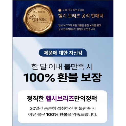 헬시브리즈 파라다이스 그래인 식약청인증 버닝 정품 6파라돌 HACCP 제... 맛있게 먹은 솔직 후기 - 상품 이미지 2