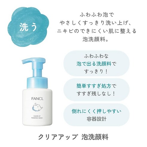 판클(FANCL) 클리어업 거품 세안제 의약외품 200mL×1개(약 120회분) 세안(여드름/건성피부/어린이) 이미지 3