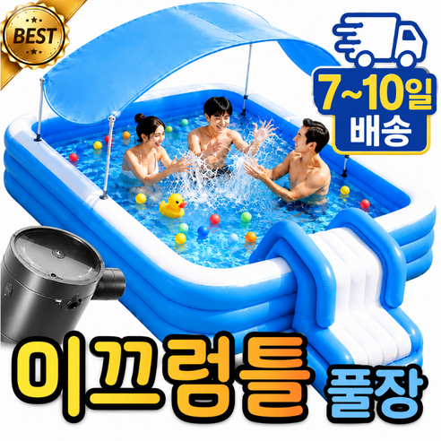 썸머팝 미끄럼틀 풀장 대형 에어바운스 수영장 에어풀장 물놀이 실외 차양