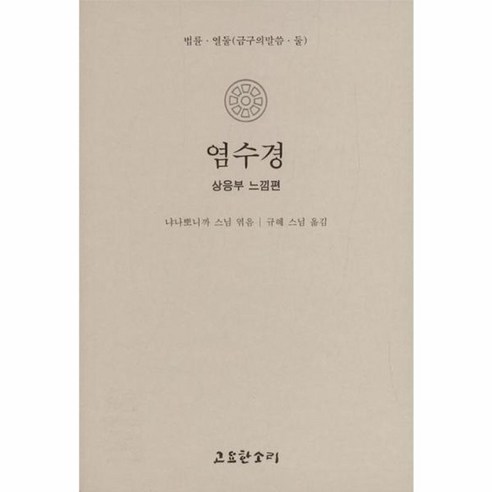 염수경 : 상응부 느낌편, 고요한소리