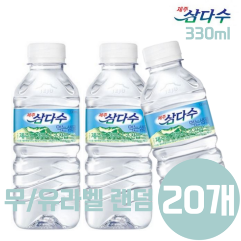 제주삼다수 330ml 20개, 330ml, 20개