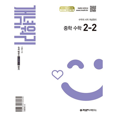 2026년 개념원리 중학 수학 2-2, 중학교 2학년