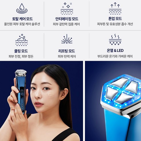 펄케어 딥블루 프로로 피부 탄력 케어하는 모습