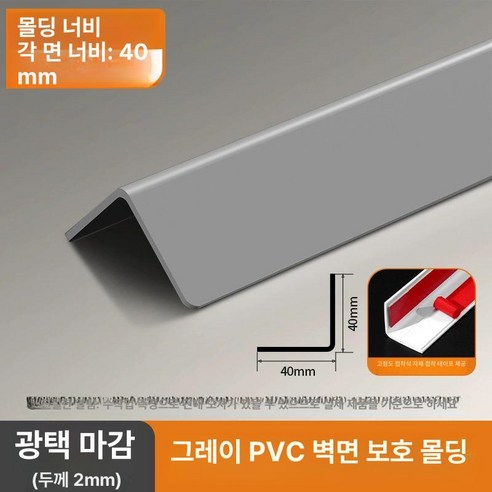 PVC 모서리 마감재 쫄대 L바 셀프 시공 걸레받이 스트립 각대 - 몰드 | 쿠팡