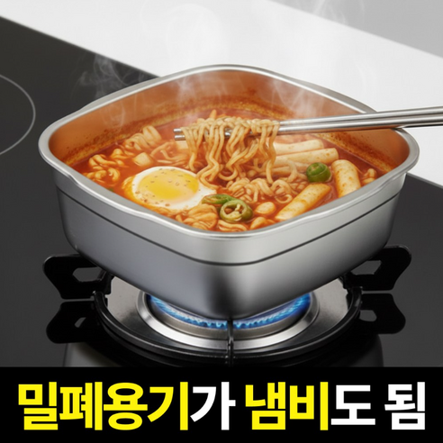 [인덕션 가능] 눕눕 3in1 올인원 스텐 멀티 밀폐용기 세트 보관용기 가스레인지 반찬통 다용도, 본체+뚜껑+채반, 1개