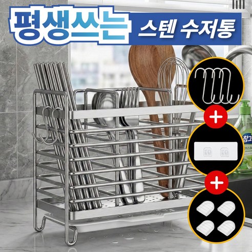 슈가라인 3세대 스테인리스 물빠짐 수저통 무타공 거치대 후크 증정, 1개, 스텐 3구