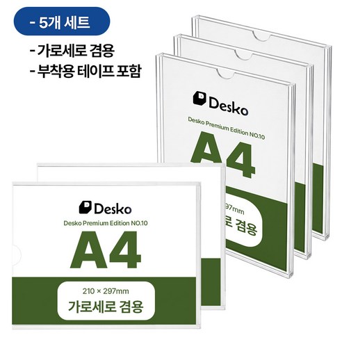Desko 3세대 더튼튼한 A4 아크릴 게시판 부착형 아크릴꽂이