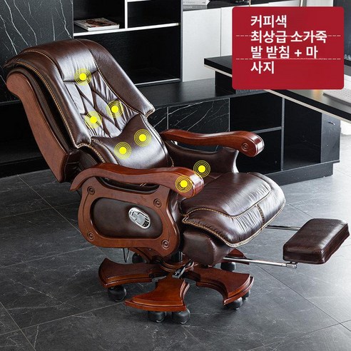 중역 의자 소가죽 사무용의자 고급스런 임원의자 사무실, 고정형 팔걸이, 발받침 마사지 포함 커피 탑그레인, 나일론 받침대