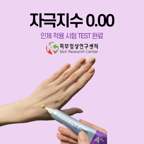 알엑스더마 화이트닝 비타A크림 레티날 1300ppm크림 레티놀 비타민A ... 솔직 후기 | 실사용자 리뷰 분석 - 상품 이미지 4