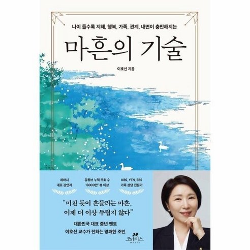 마흔의 기술, 페이퍼북