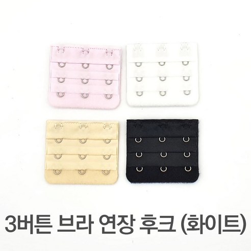 3버튼 브라 연장 후크 화이트