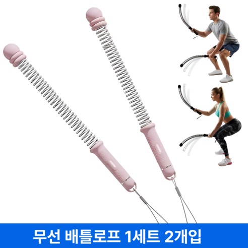 홈잼 팔운동 배틀로프 전신 다이어트 무선 밧줄운동 유산소 홈트 팔뚝살 빼는 운동기구, 핑크