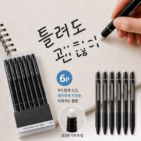 키보나 틀려도 괜찮아 지워지는 볼펜 0.5mm, 1세트, 블랙