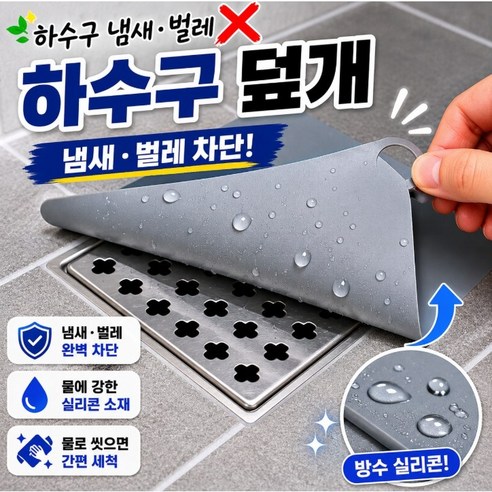 플랜하우 하수구 덮개 욕실 화장실 배수구 덮개