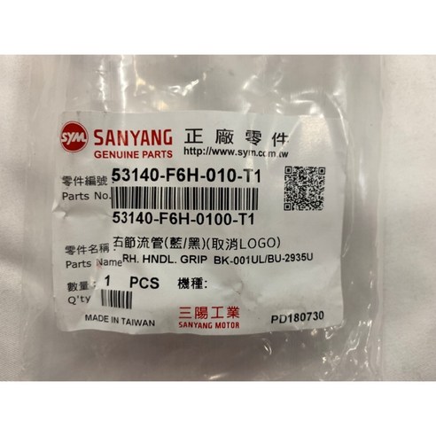 三陽正廠 F6H 右節流管 iRX 115 JETS Z1 125, 左把手管 (黑/藍)..., 1個 - 優惠推薦 | Coupang 酷澎