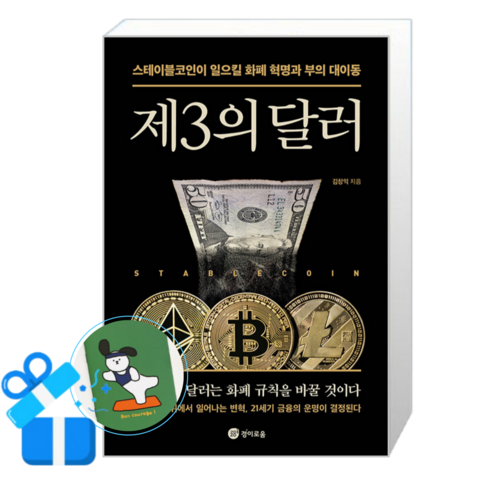 제3의 달러 (메모수첩증정)