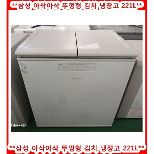 (중고)삼성아삭아삭뚜껑형김치냉장고221L