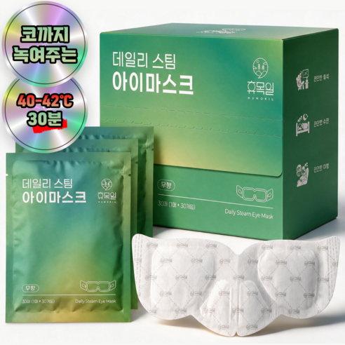 휴목일 온열 안대