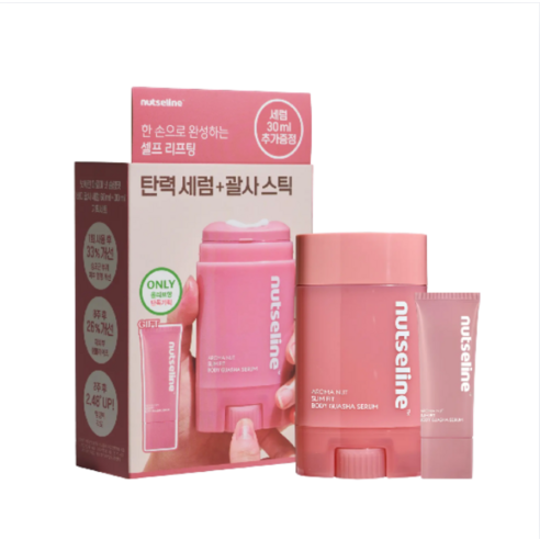 넛세린 아로마 넛 슬림핏 괄사 세럼 60ml (+30ml 증정)